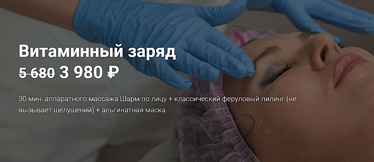 Аппаратный массаж Шарм по лицу со скидкой в Алматы