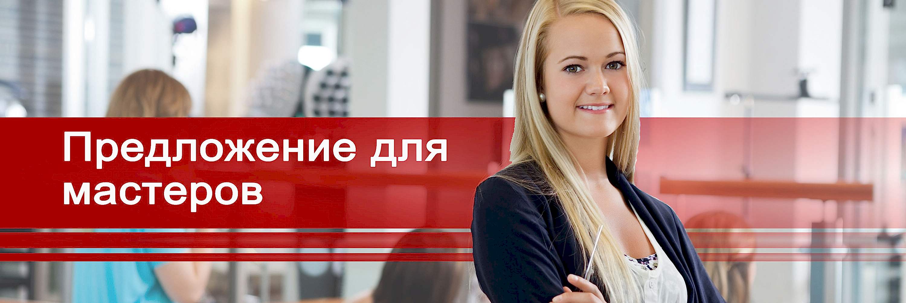 Профессиональная косметика, предложения для салонов красоты